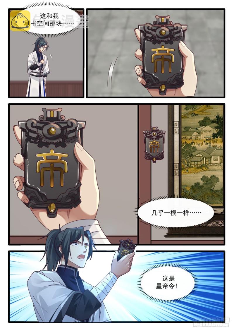 1153 第二块星帝令12