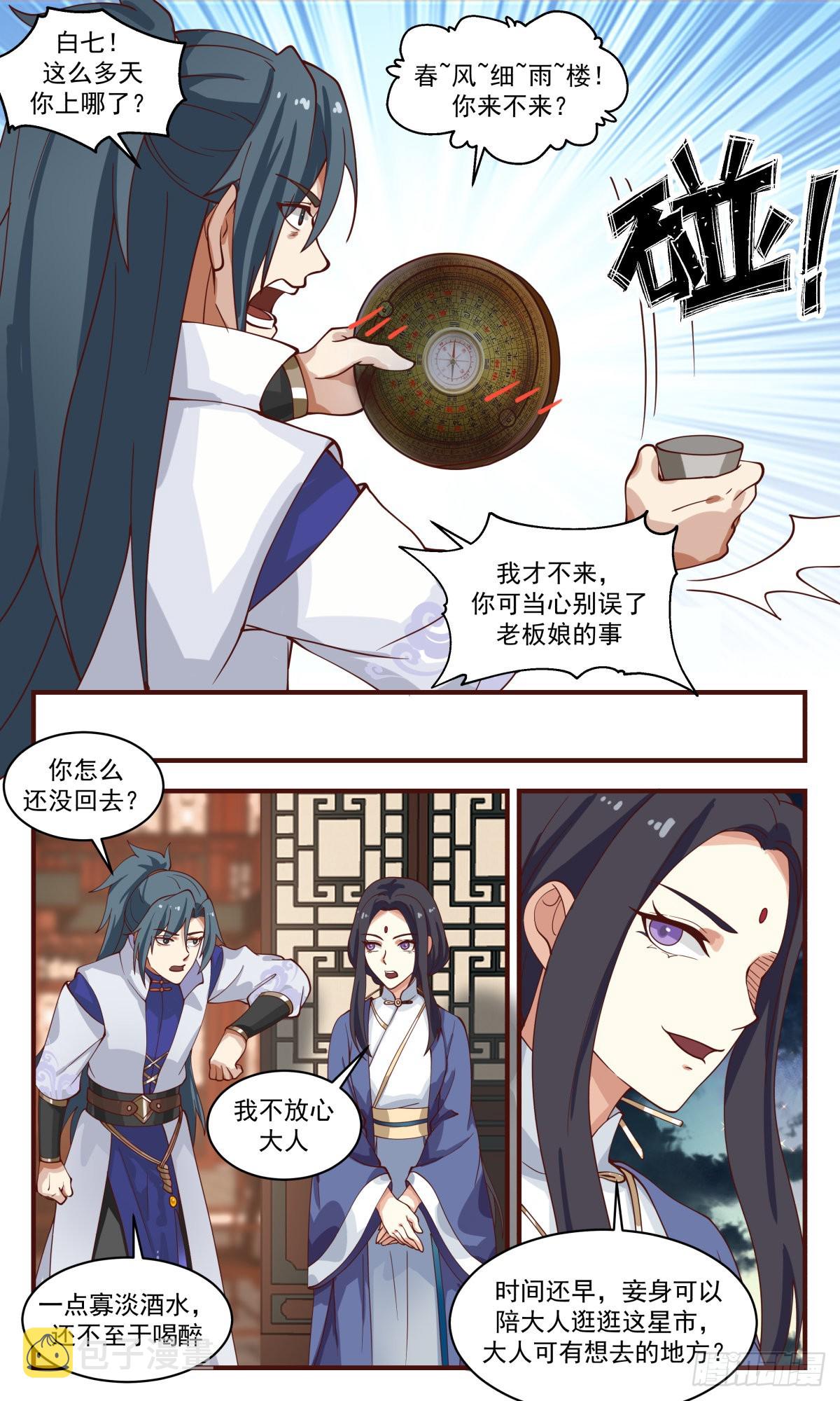 2625 第一栈篇-屡屡碰壁11