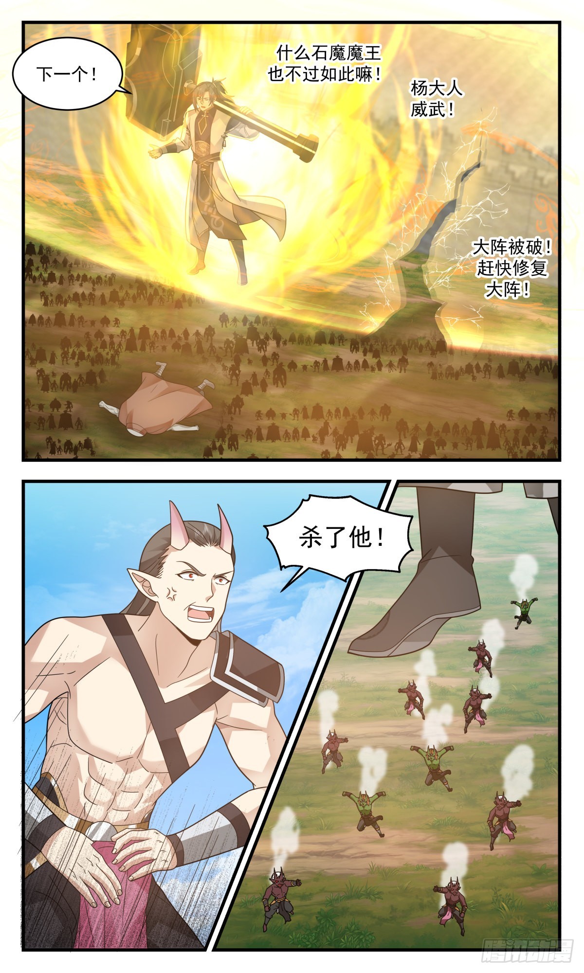 2346 人魔大战篇---一夫当关5