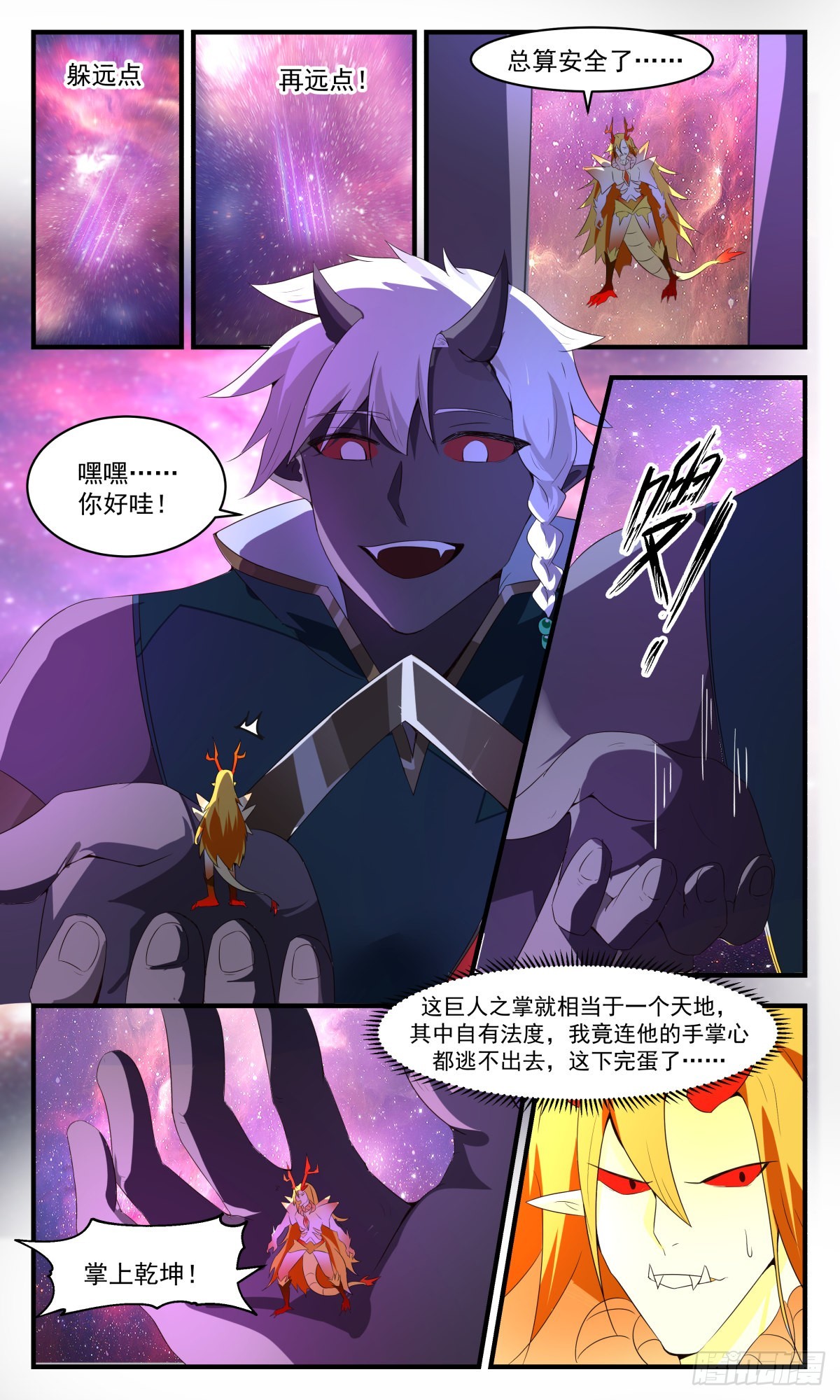 2530 人魔大战篇---巨人阿大3