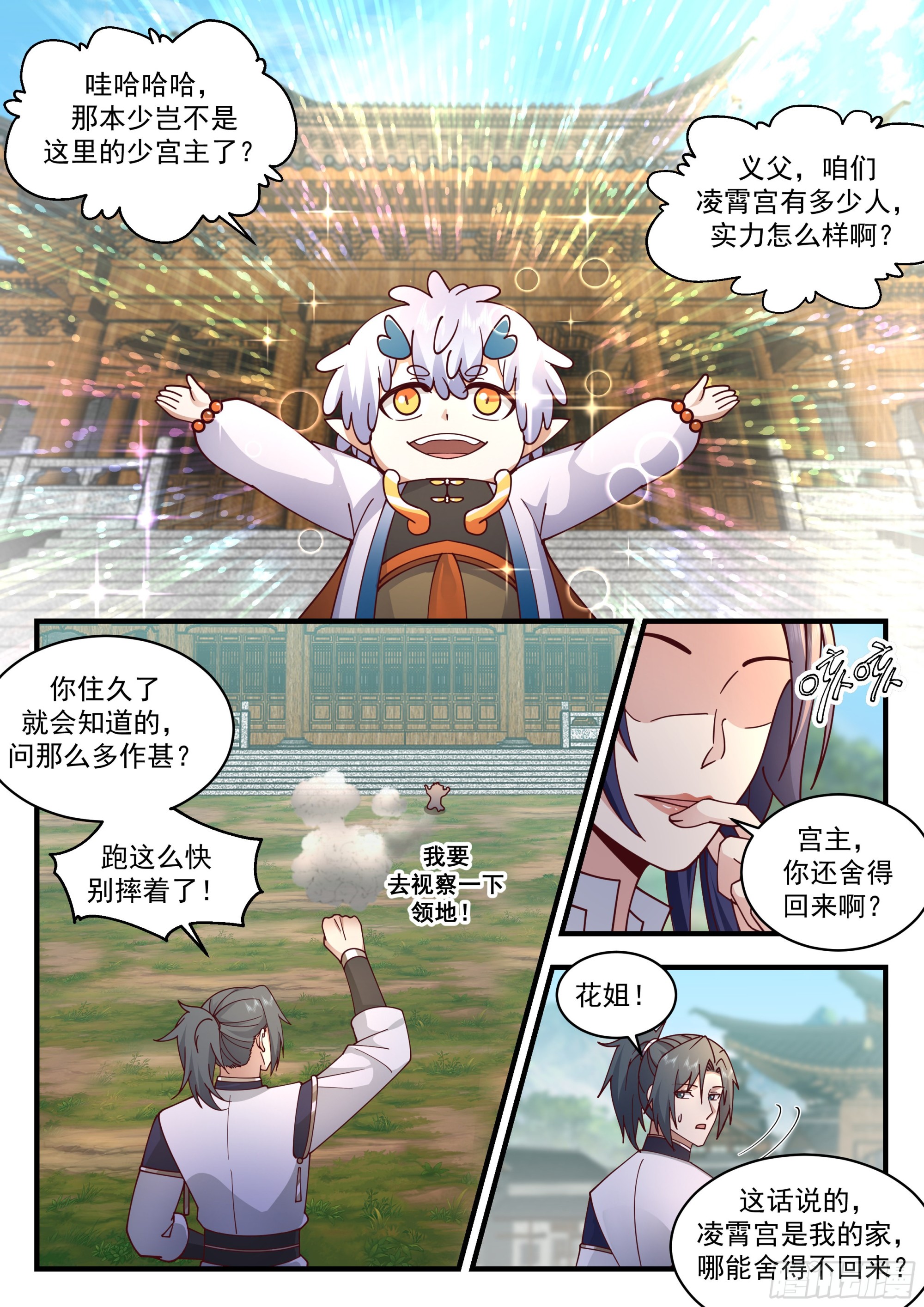 2317 西域陷落篇---针锋相对10