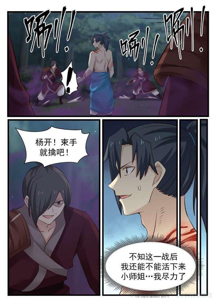 72 邪气满身13