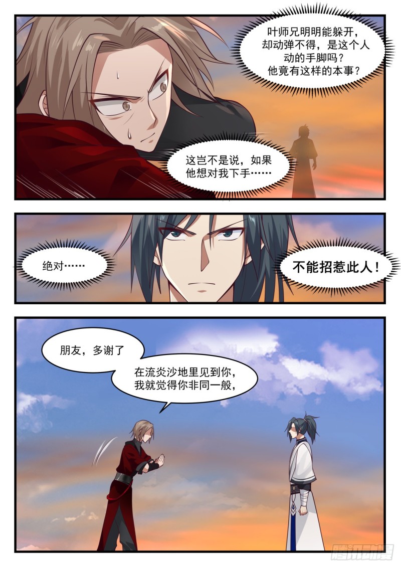 1158 魔血丝秘术5
