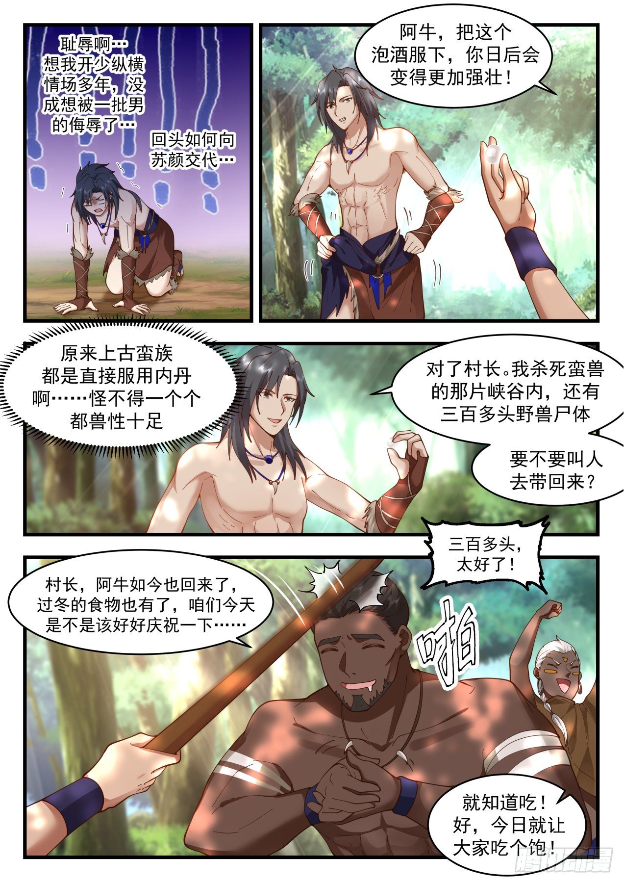 2002 上古秘境篇-阿妮今天十五岁10