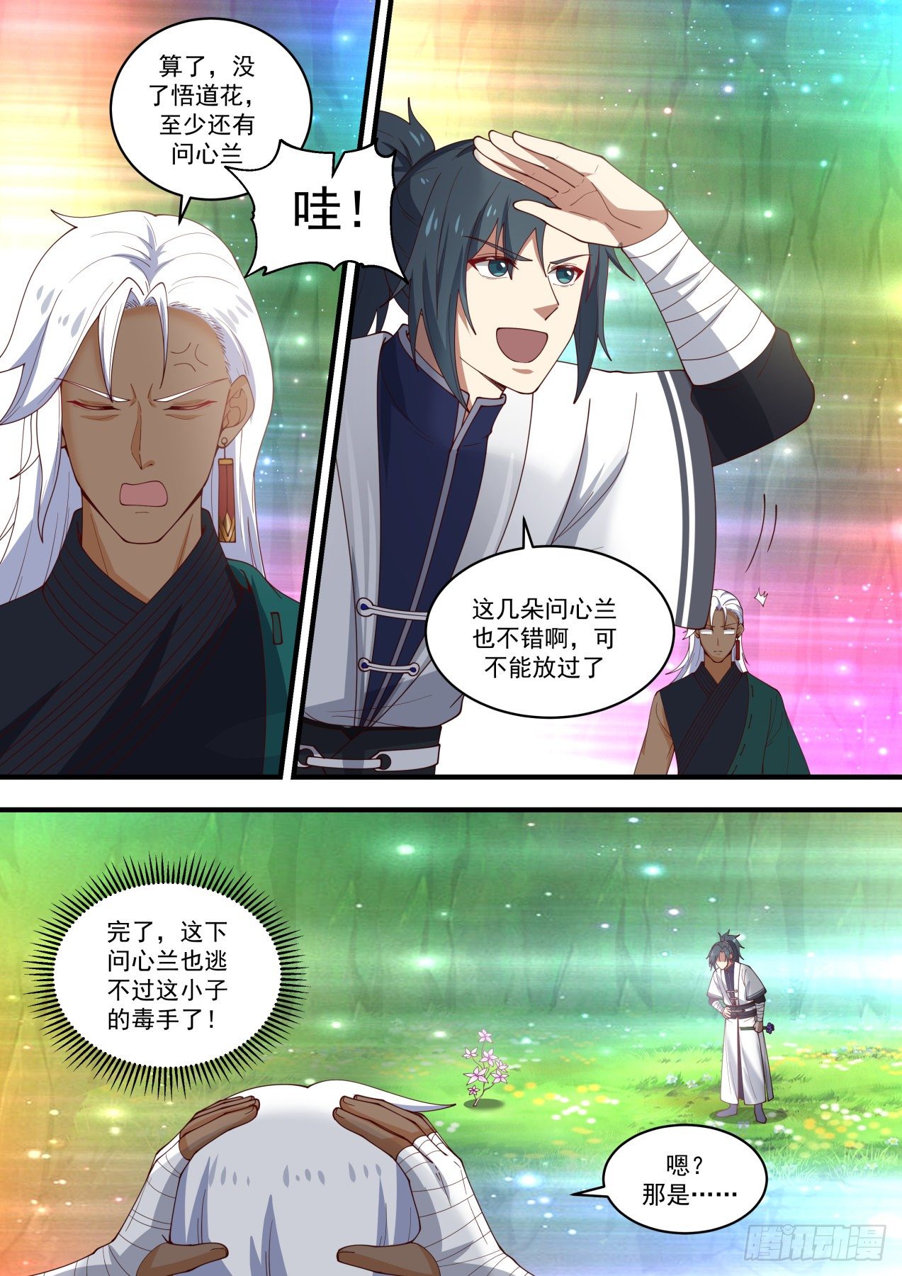 1471 我要是能采走怎麽办？5