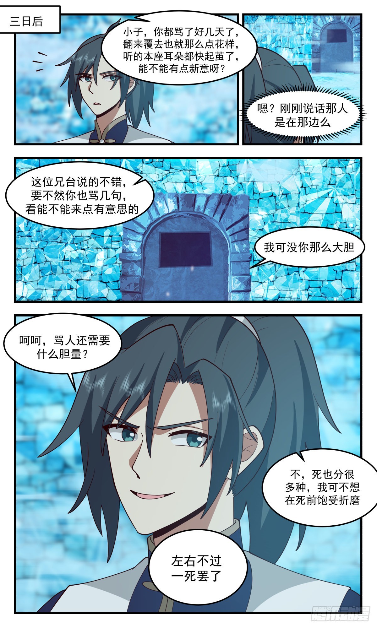 2405 人魔大战篇---幽寒冰牢11