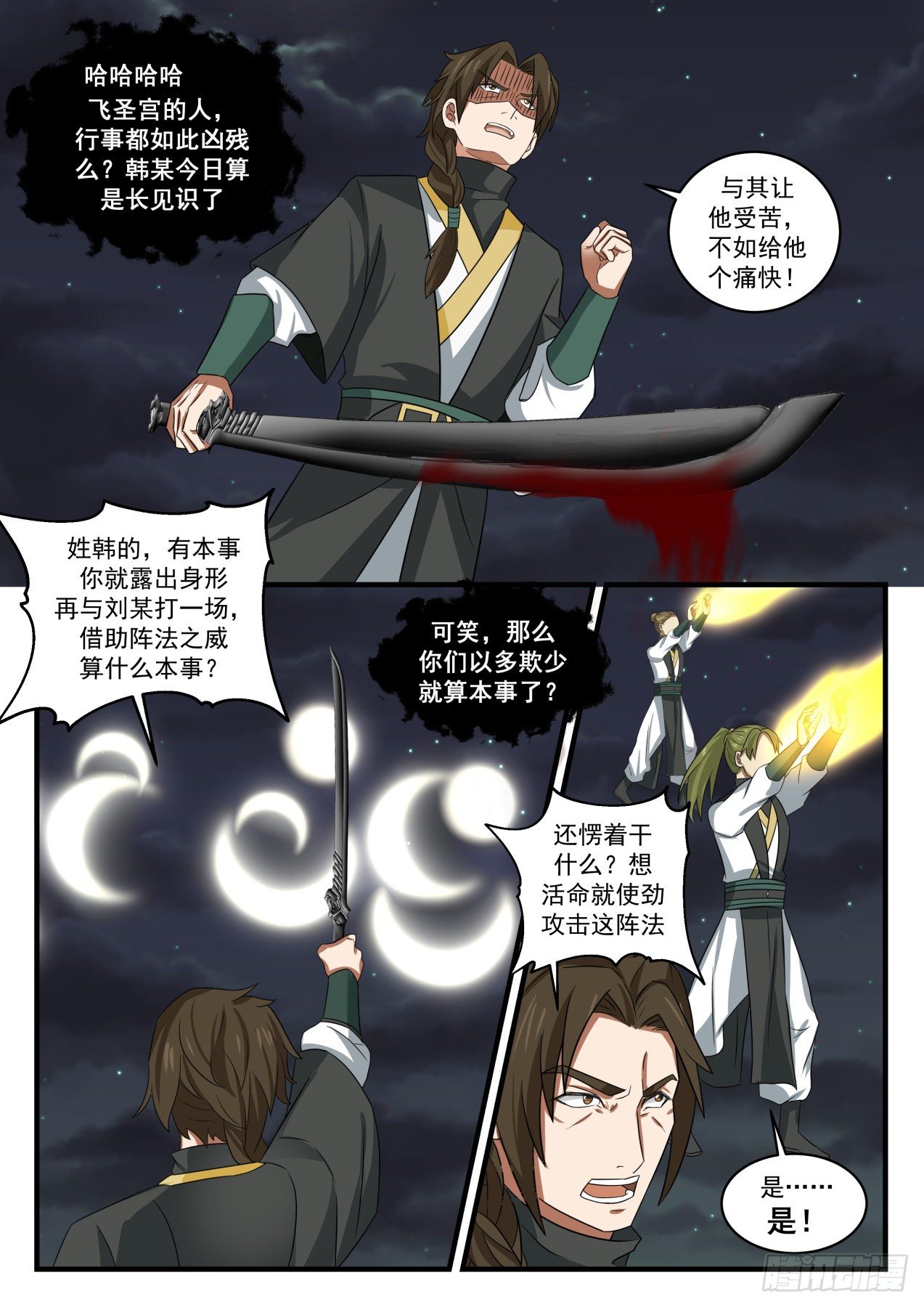 1635 繁月周天大阵10