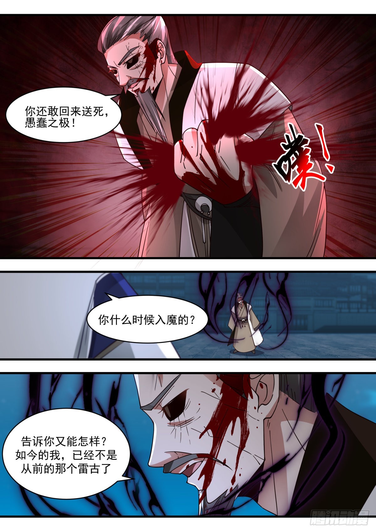 2266 魔气再现篇---斯人已逝5