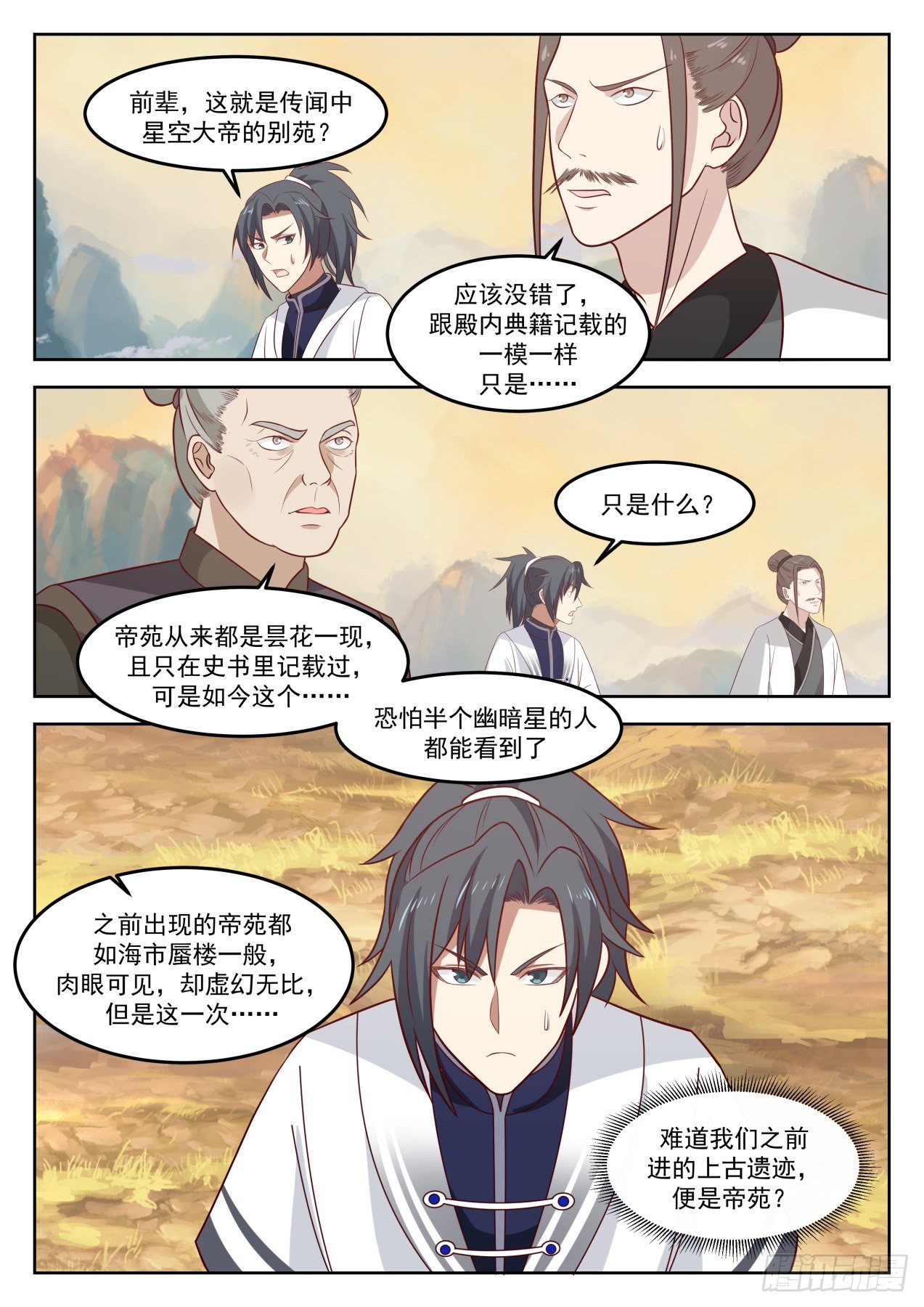 1261 帝苑出世9