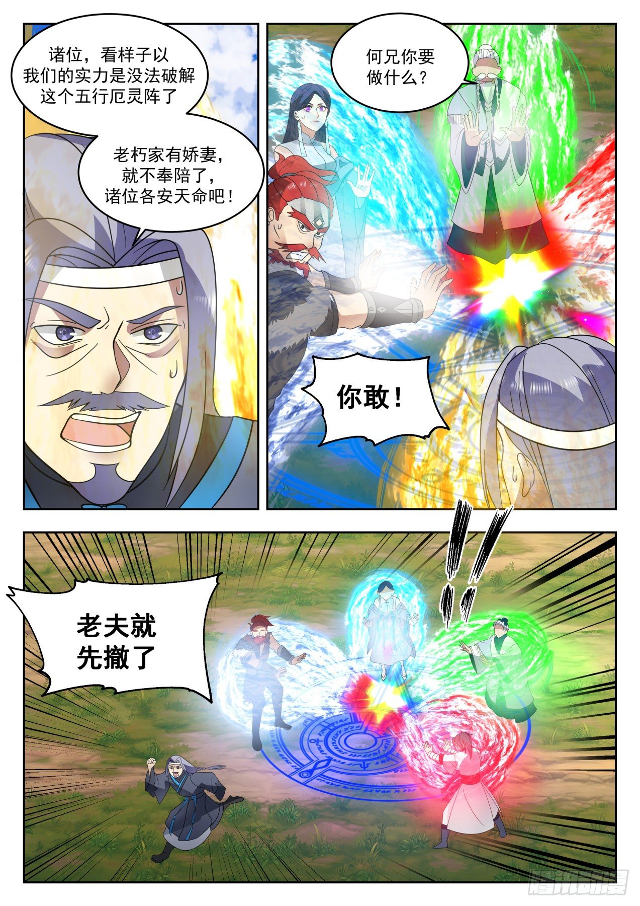 1337 各安天命12