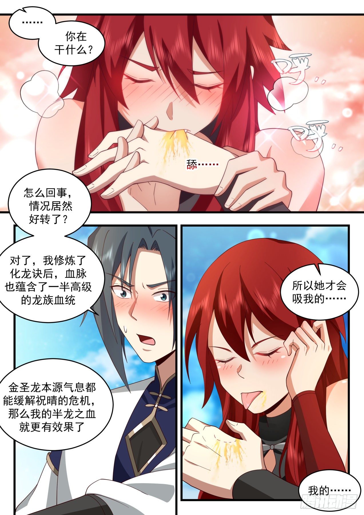 2090 魔族再现篇-天爲被，地爲牀5
