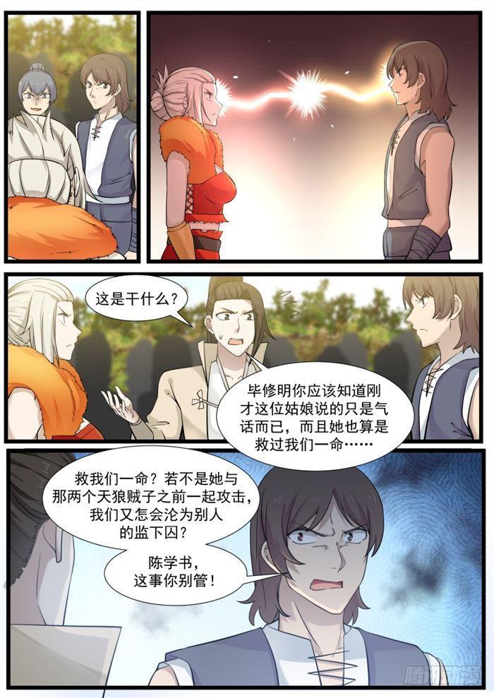 184 她是我的婢女5