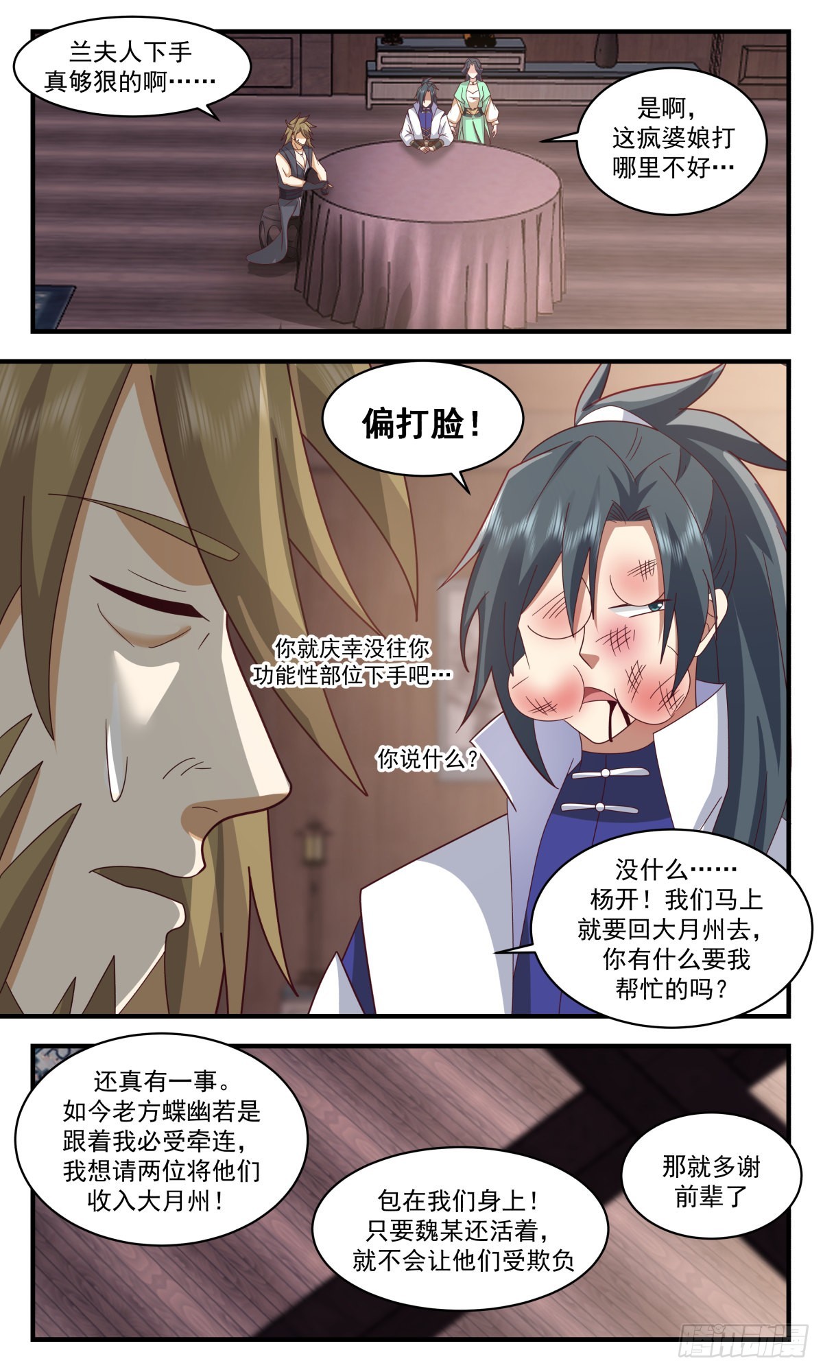 2618 第一栈篇-金乌真火2