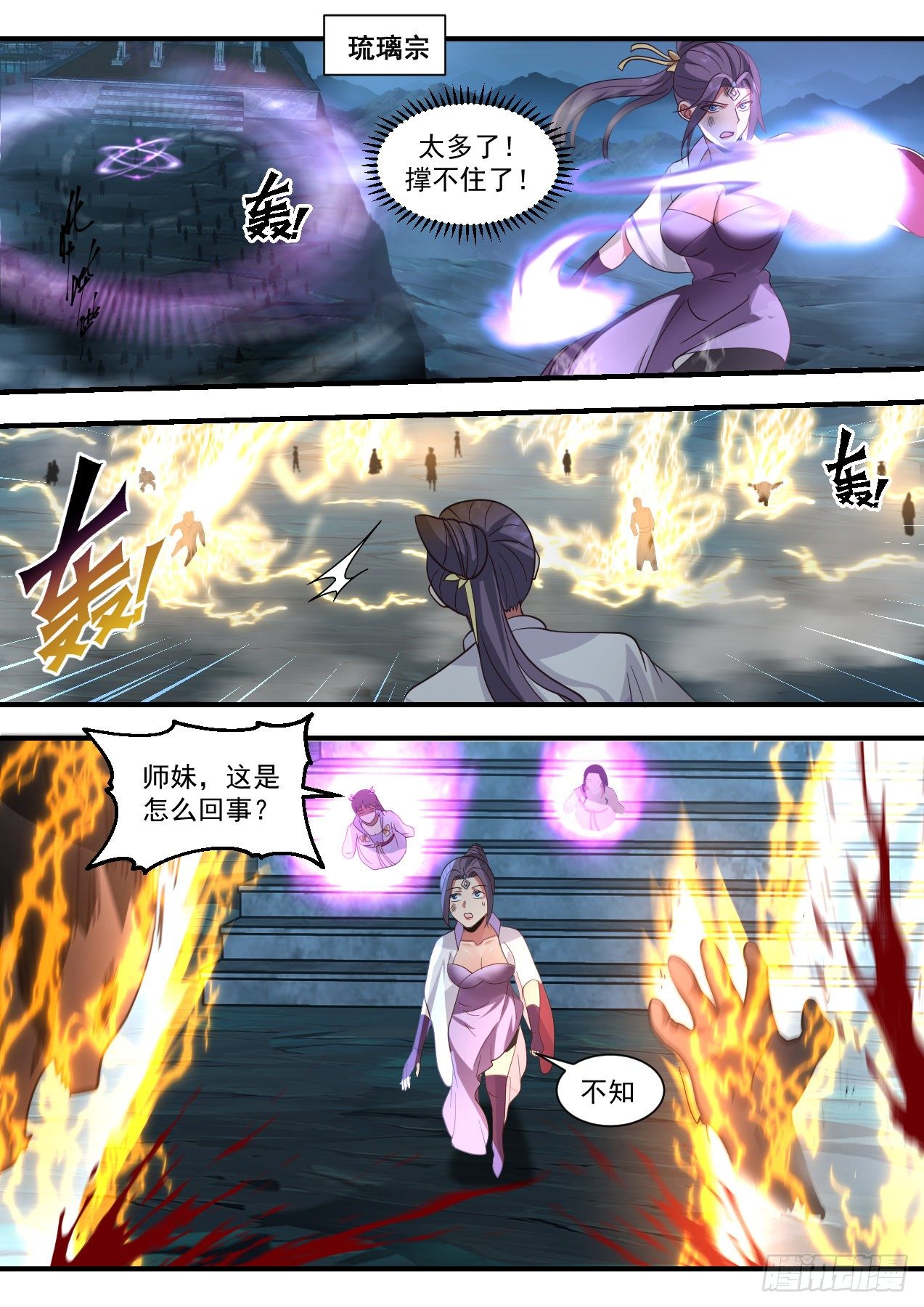 2188 守卫恒罗篇-星主反哺10