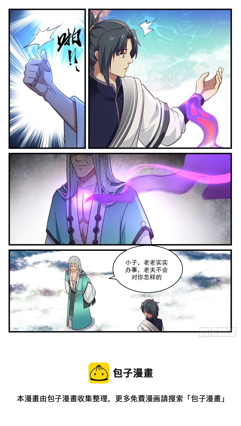 899 鬼祖的怀疑12