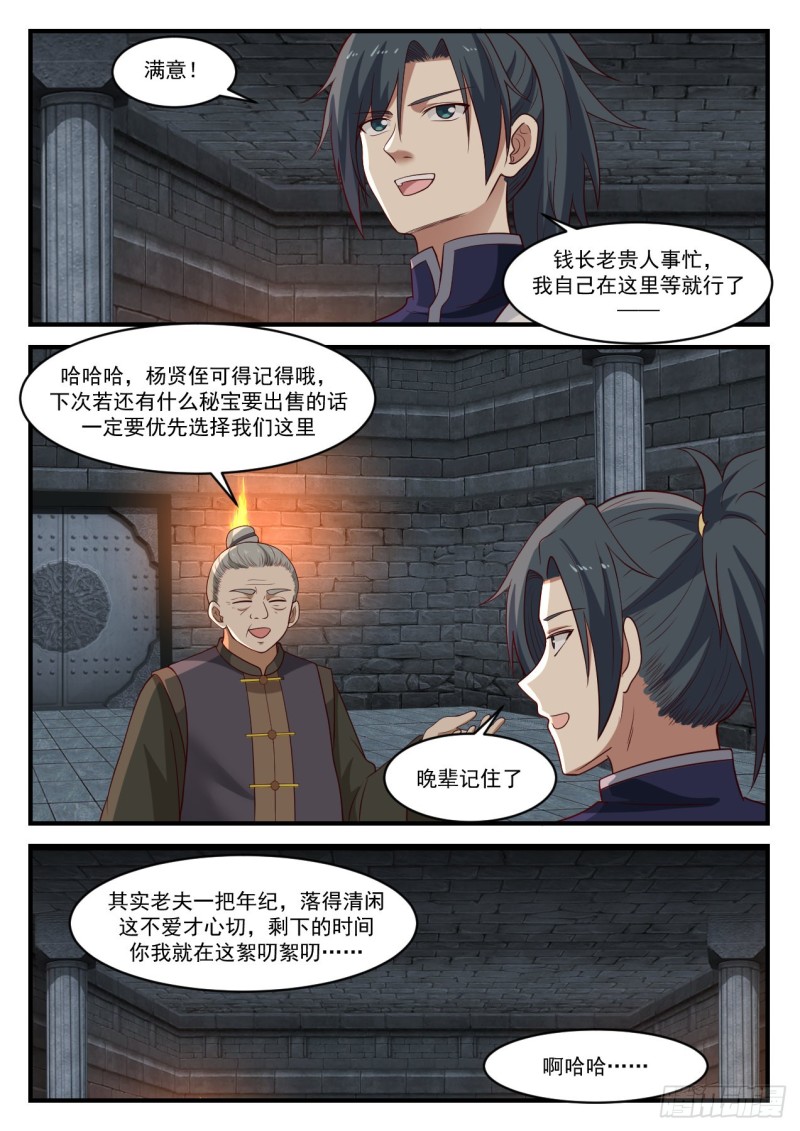 1003 钱通的拉拢12