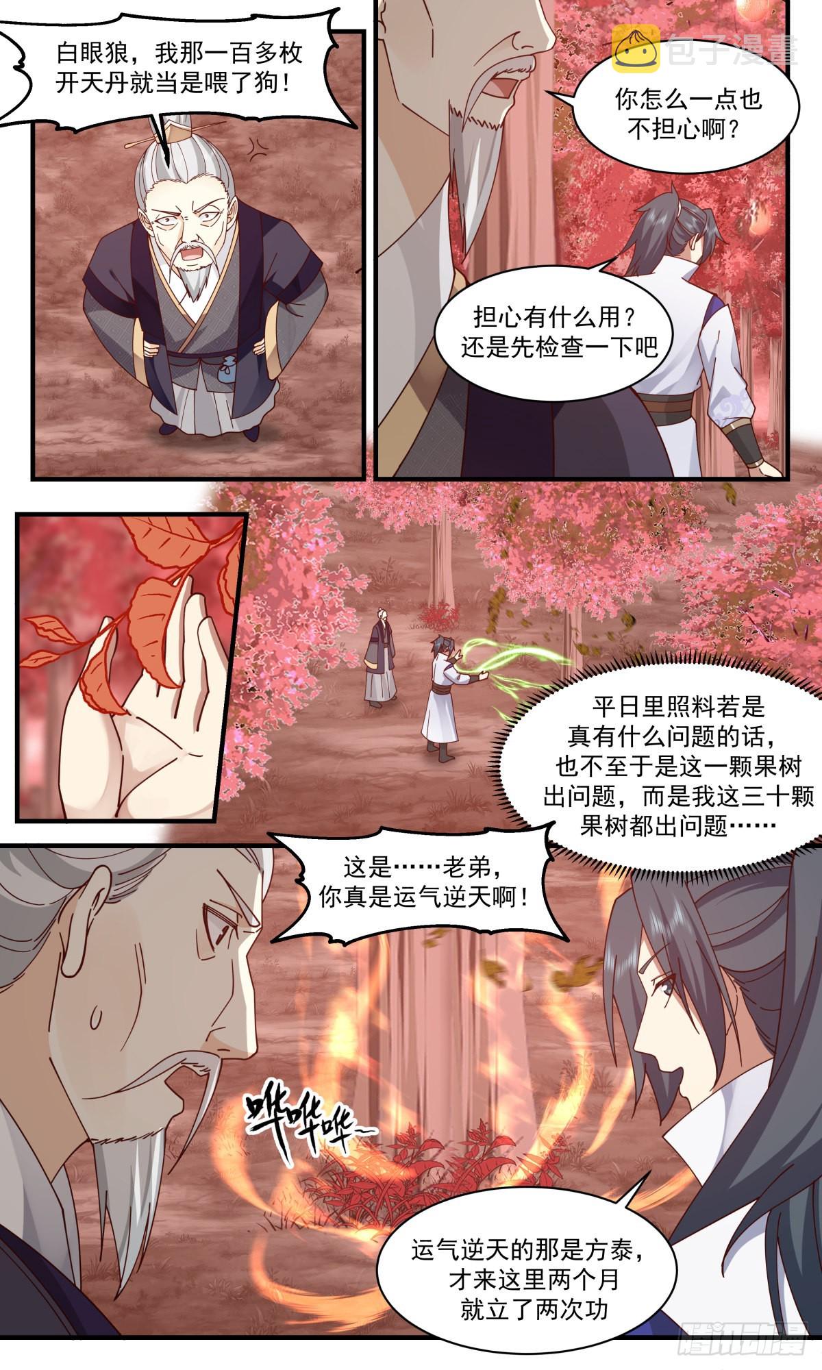 2593 火灵地篇-赤霄金炎4