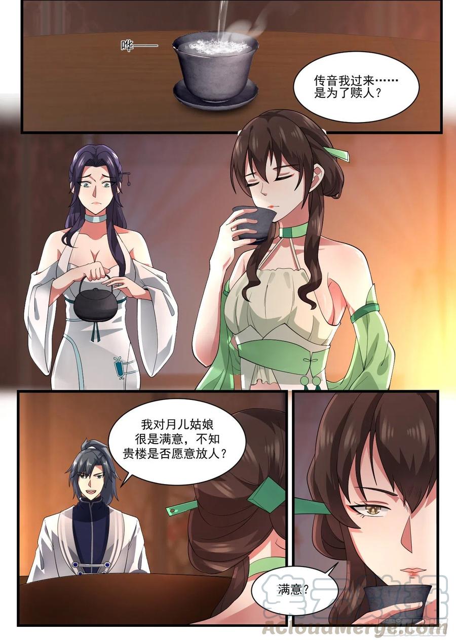 1223 我要救你12