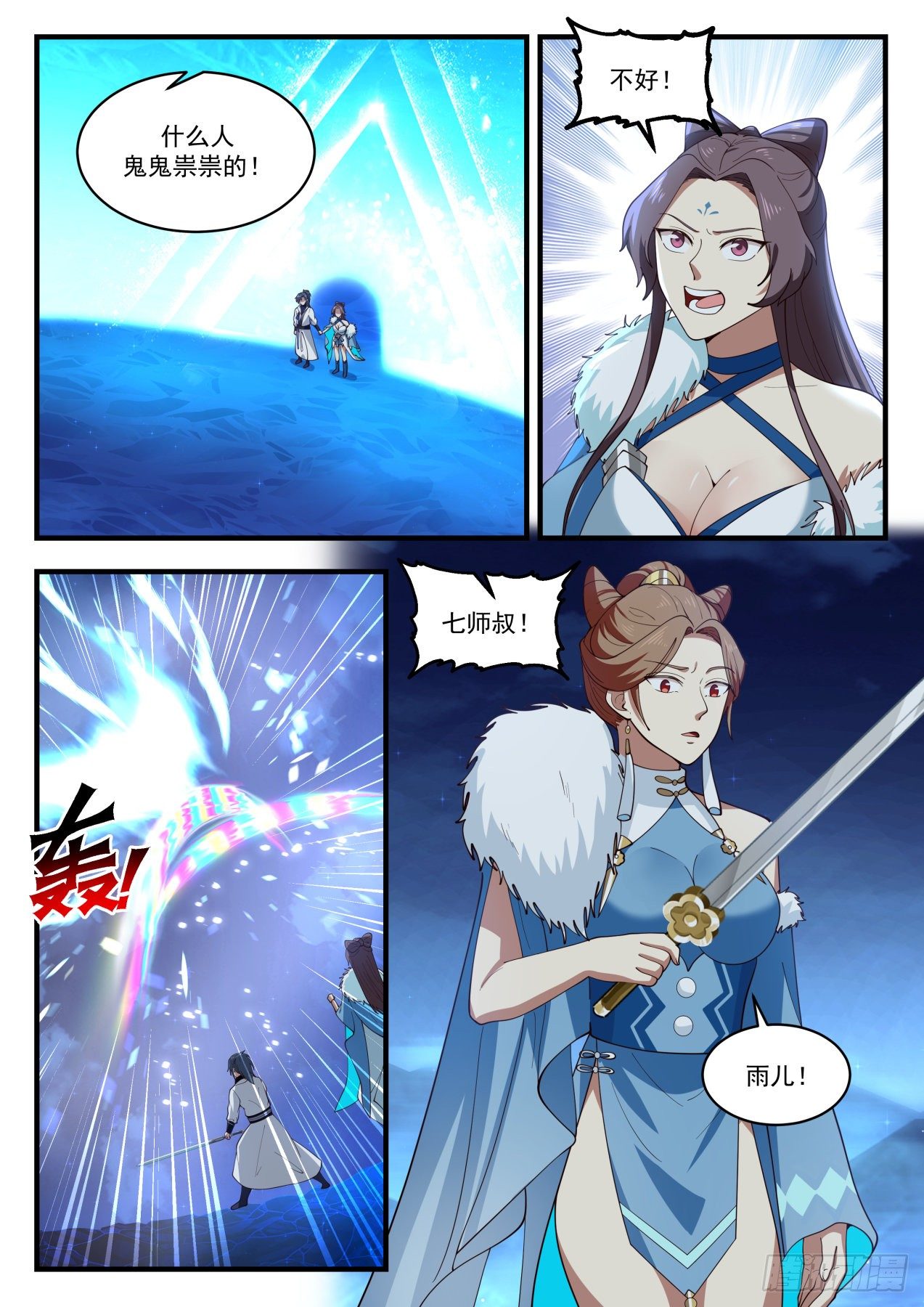 1858 碎星海篇-终得冬珠2