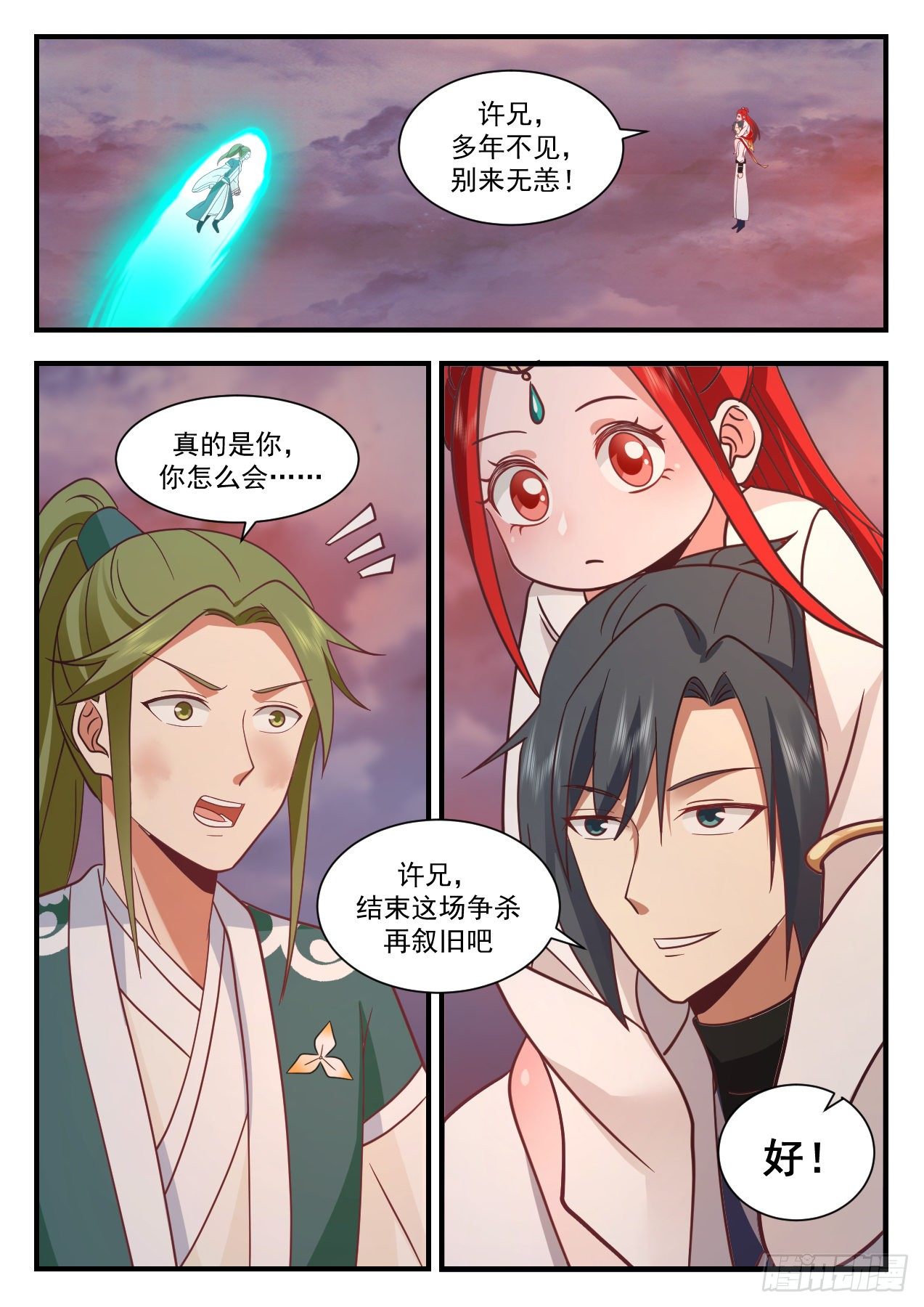 2195 守卫恒罗篇-神兵天降11