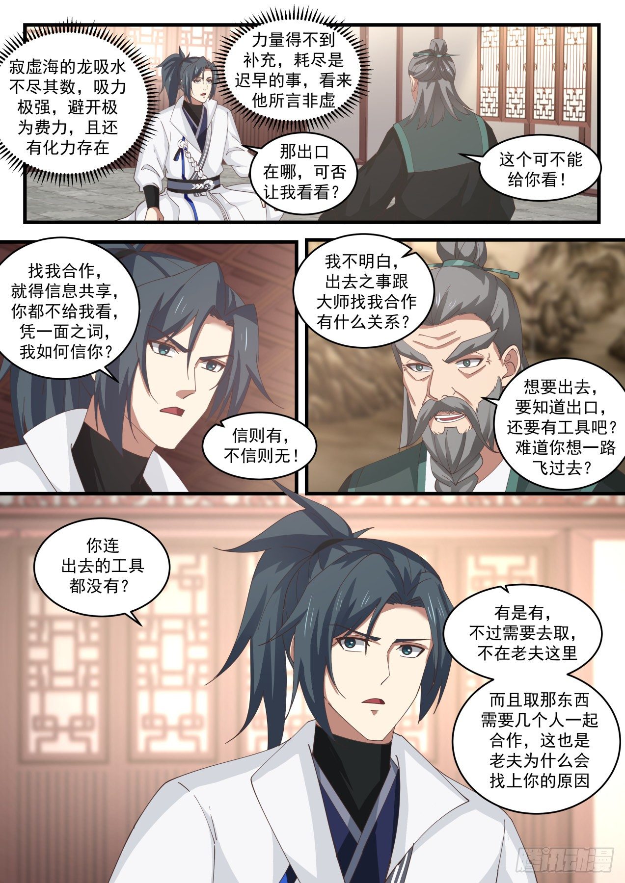 1843 寂虚岛篇-炼器师桑德9
