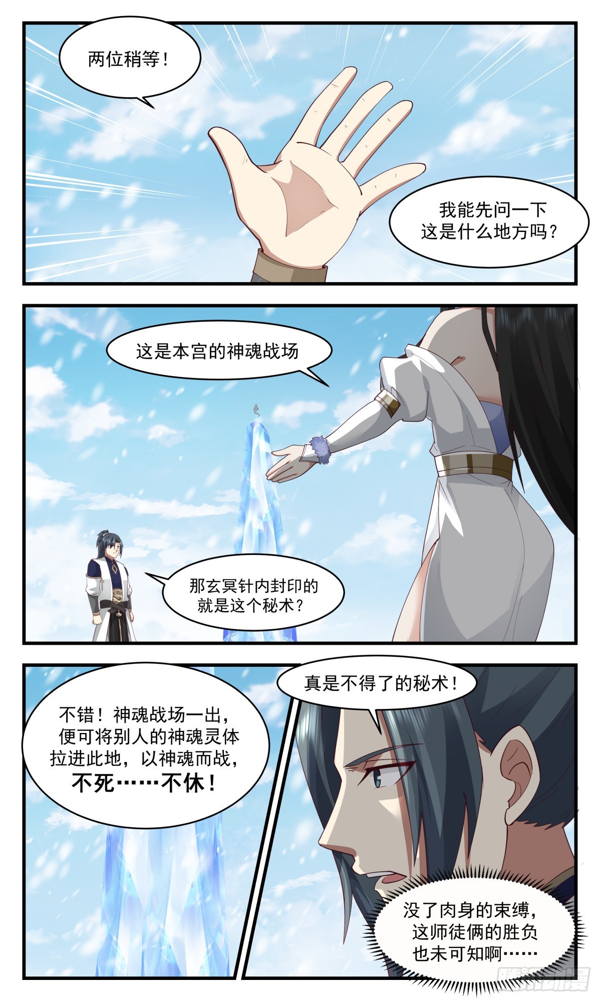 2442 人魔大战篇---神魂战场7