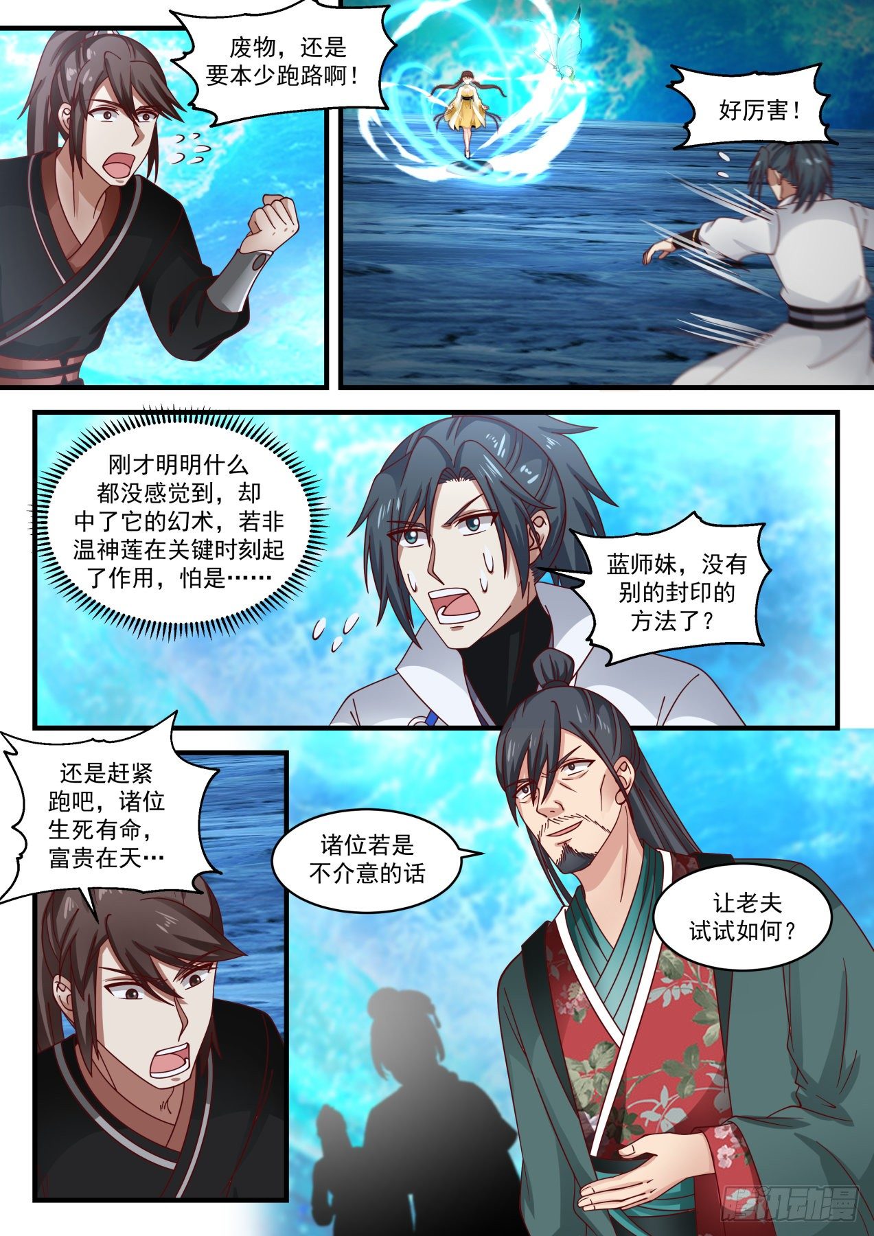 1884 碎星海篇-圣魂封印12