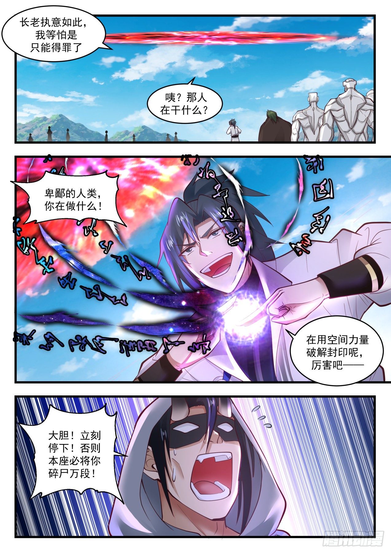 1919 蛮荒古地篇-激战圣使1