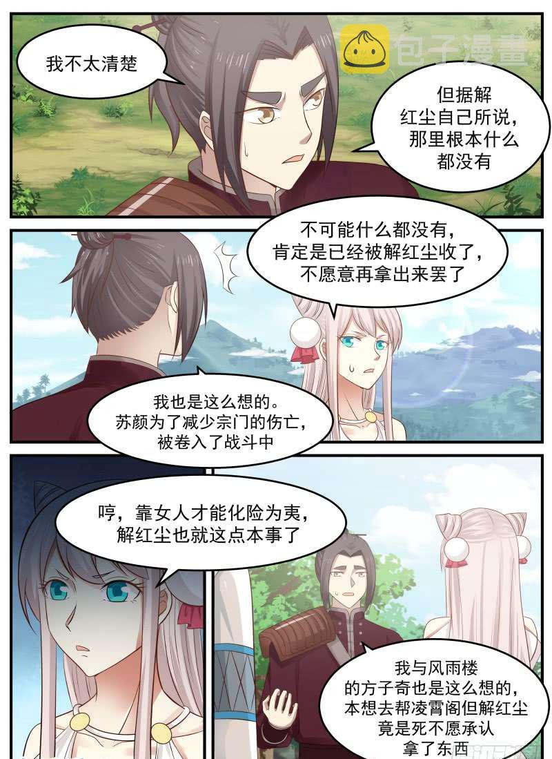 87 苏颜之怒13