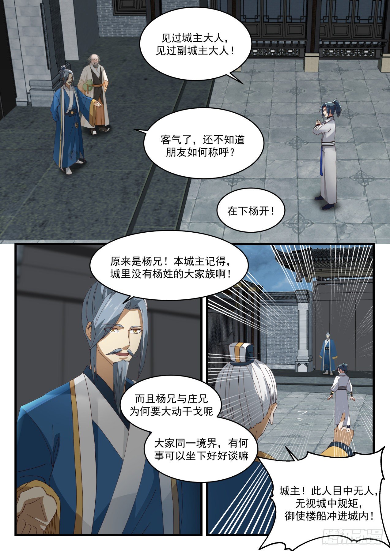 1672 魔气临城5
