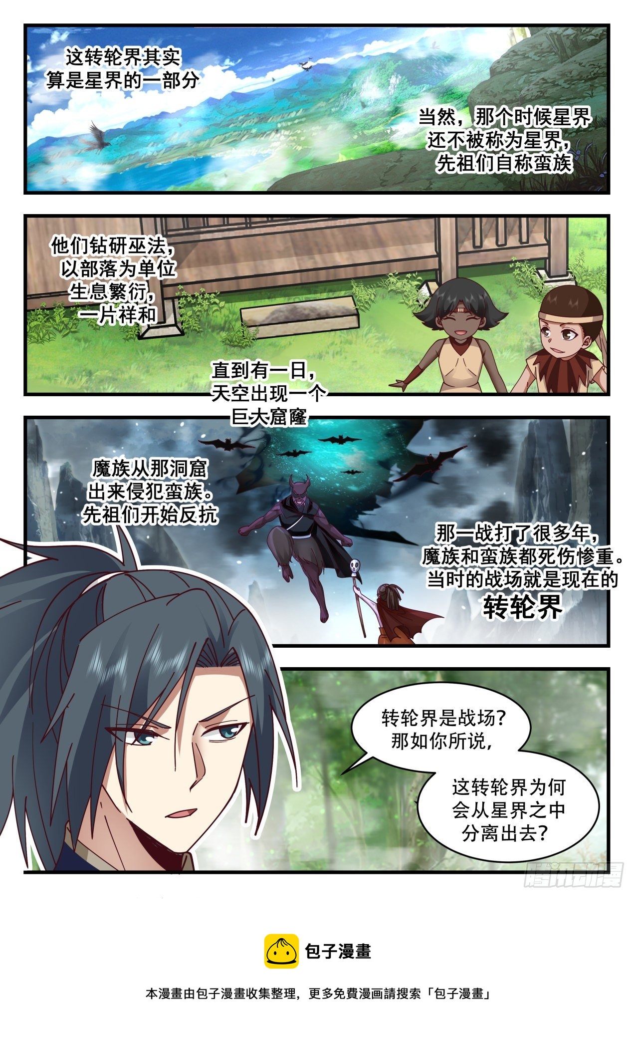 2102 魔族再现篇-转轮界秘密8