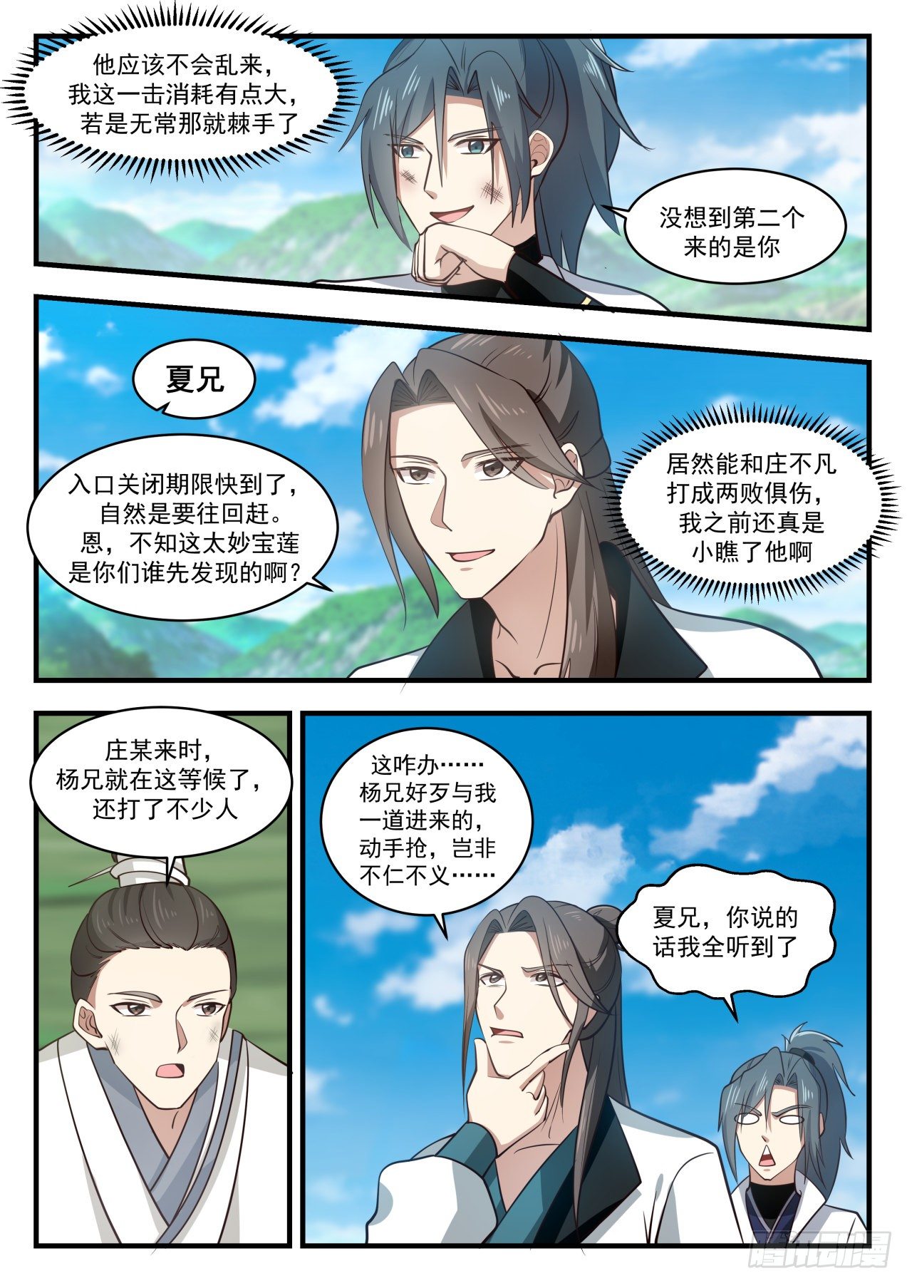 1760 羣英会3