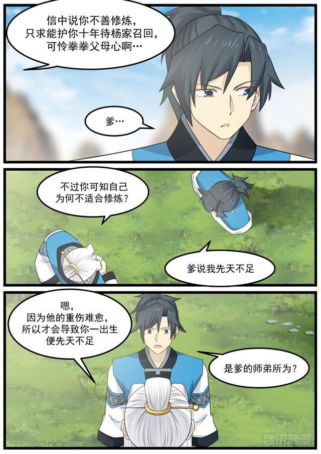34 掌门之秘8