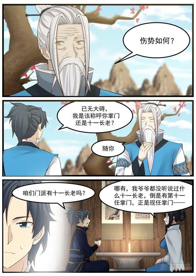 34 掌门之秘1