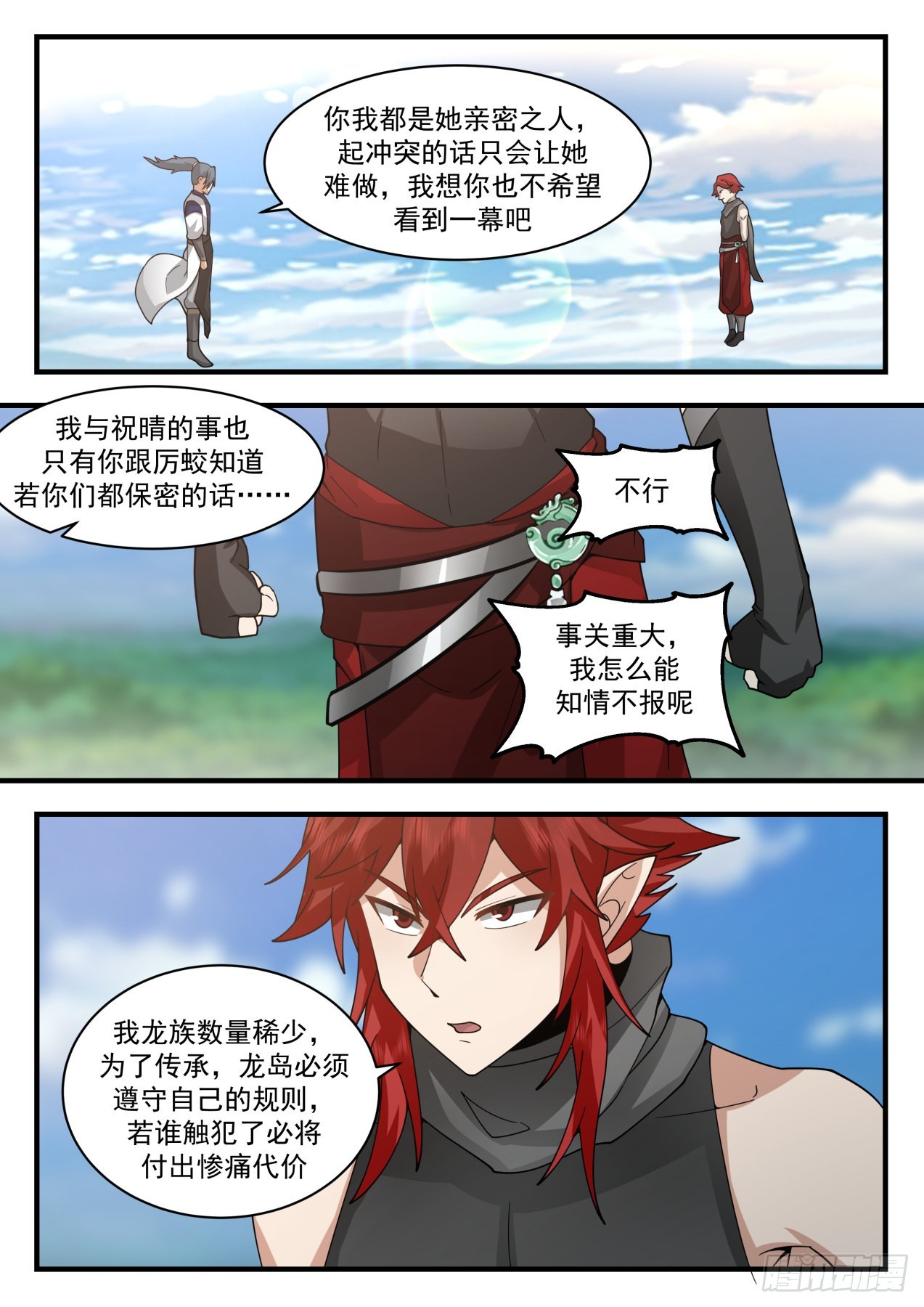 2109 魔族再现篇-祝烈劝说7
