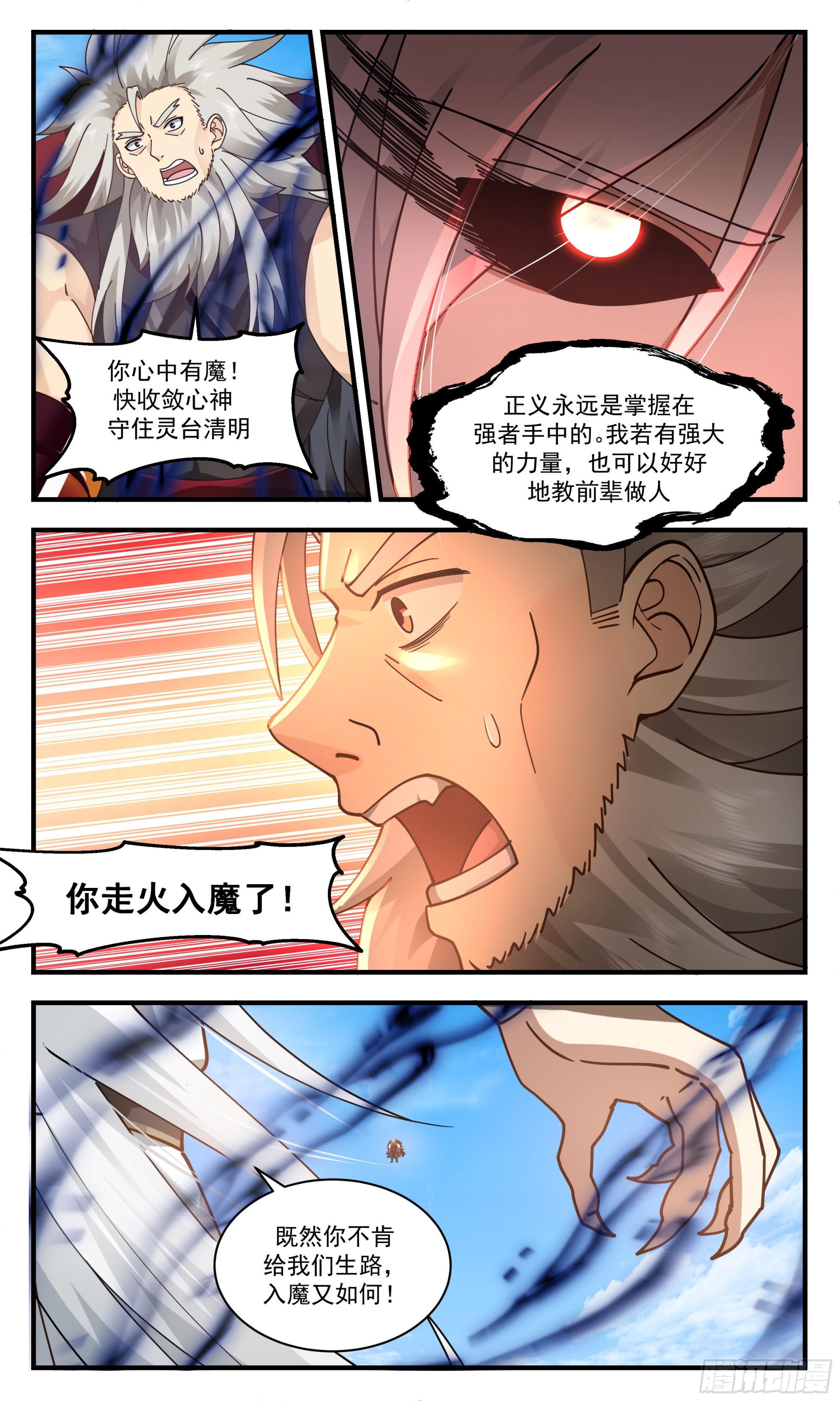 2360 人魔大战篇---走火入魔9