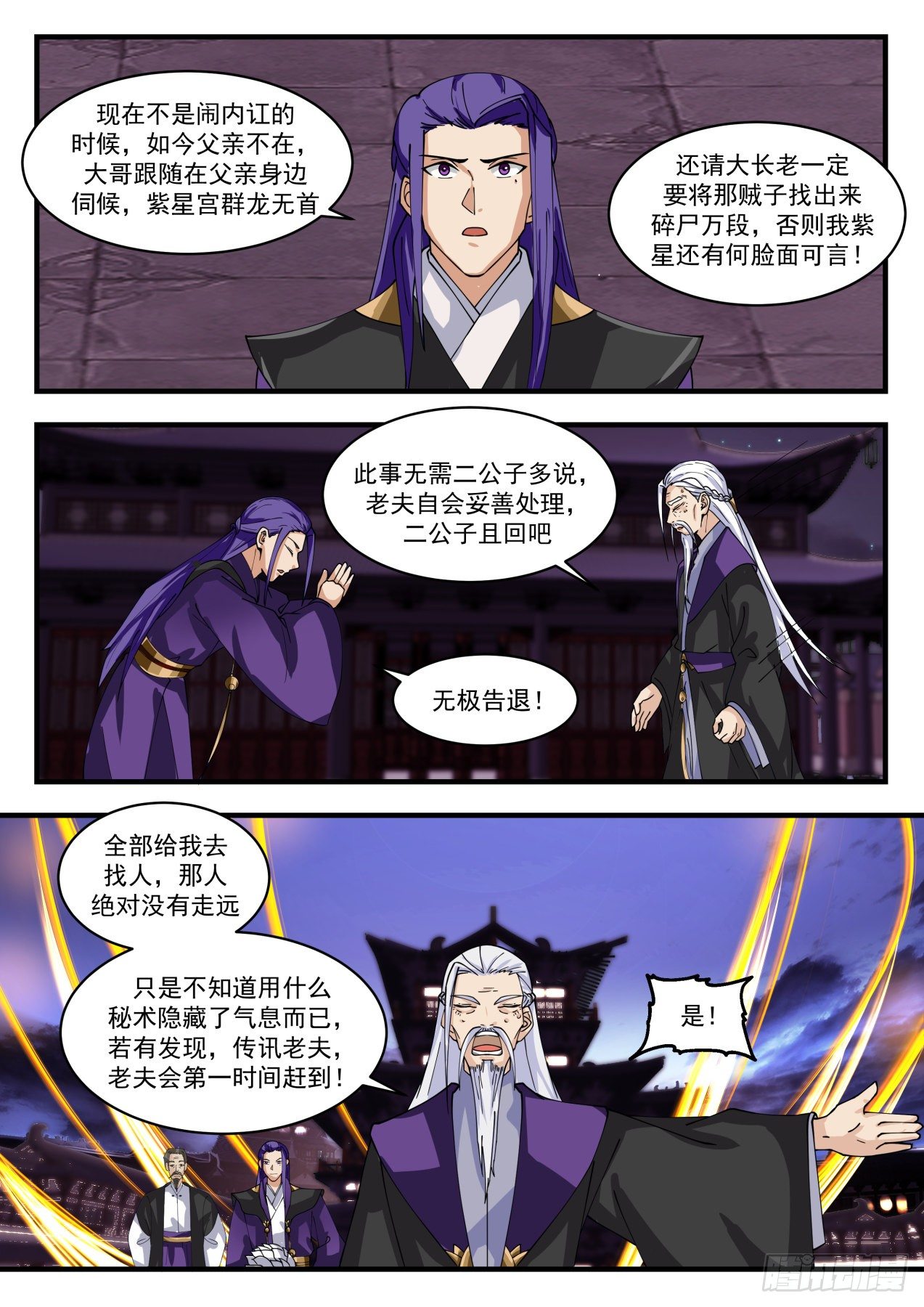 1514 打草惊蛇6