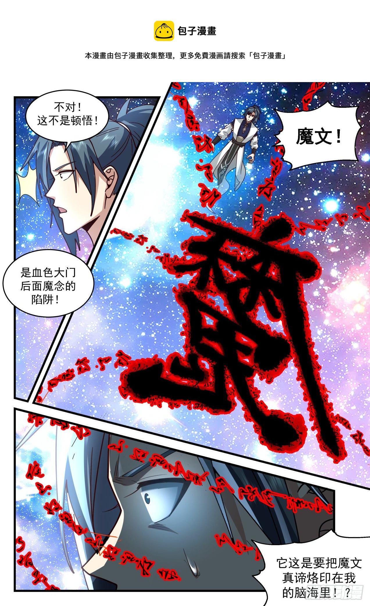 2072 魔族再现篇-狡猾魔念12