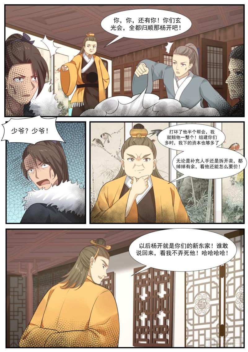 349 合并势力8