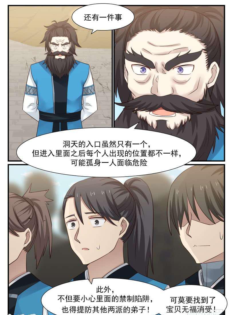 80 传承洞天13
