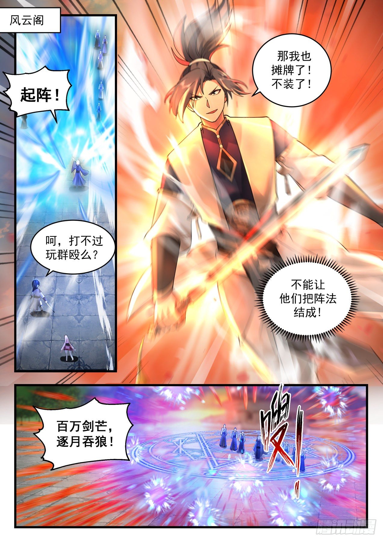 2120 龙岛篇-阴阳五行大易玄剑图1