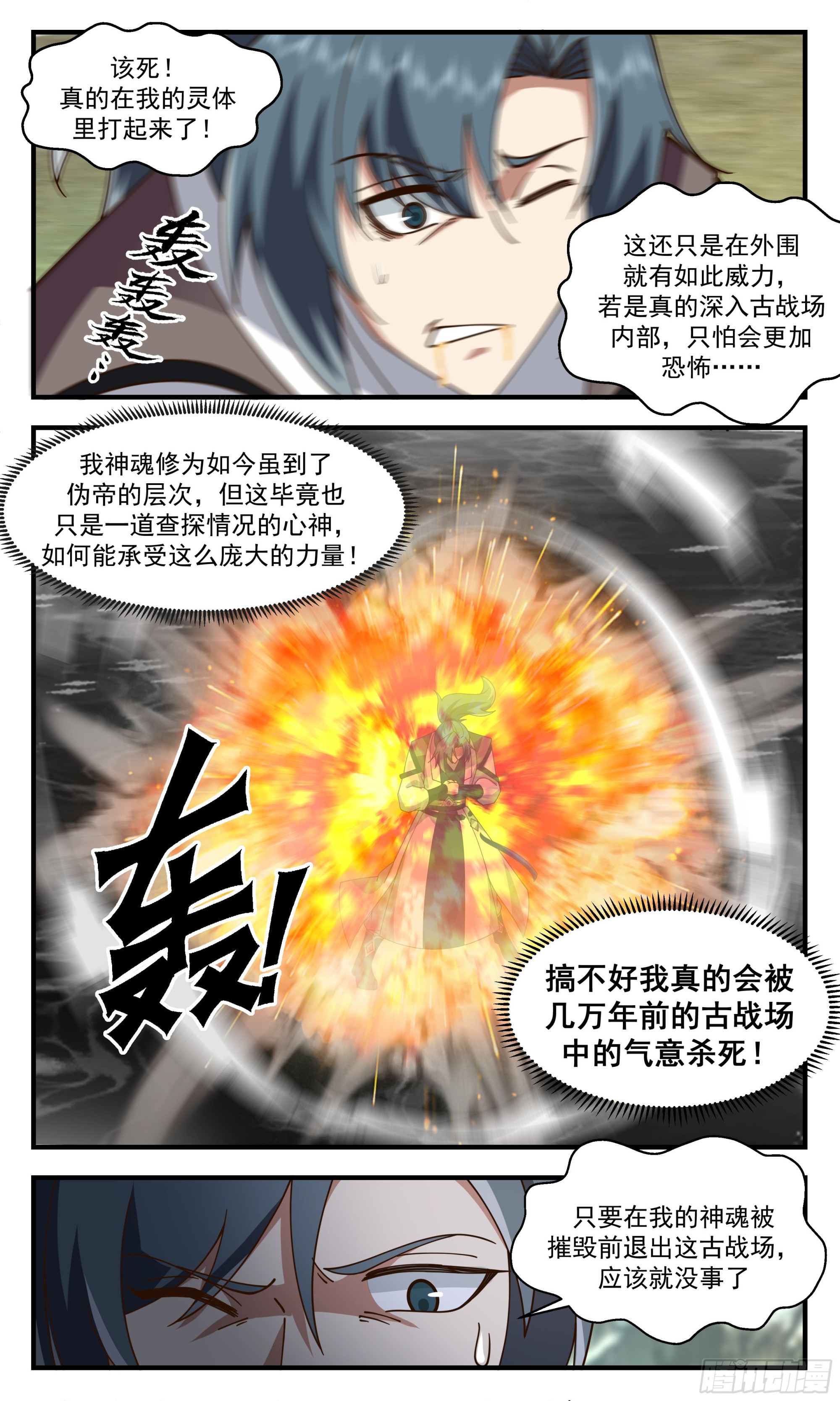2524 人魔大战篇---古战场6