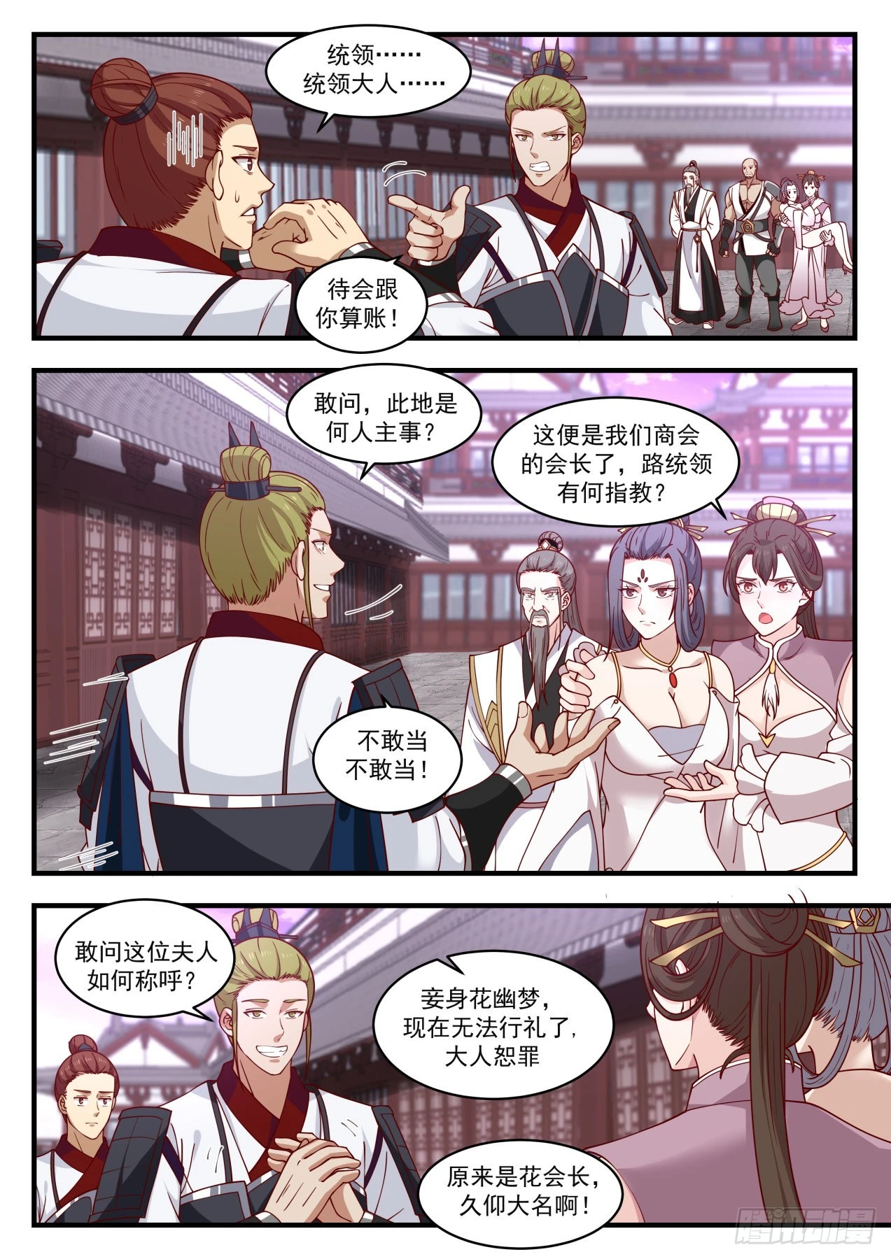 1509 有眼无珠2
