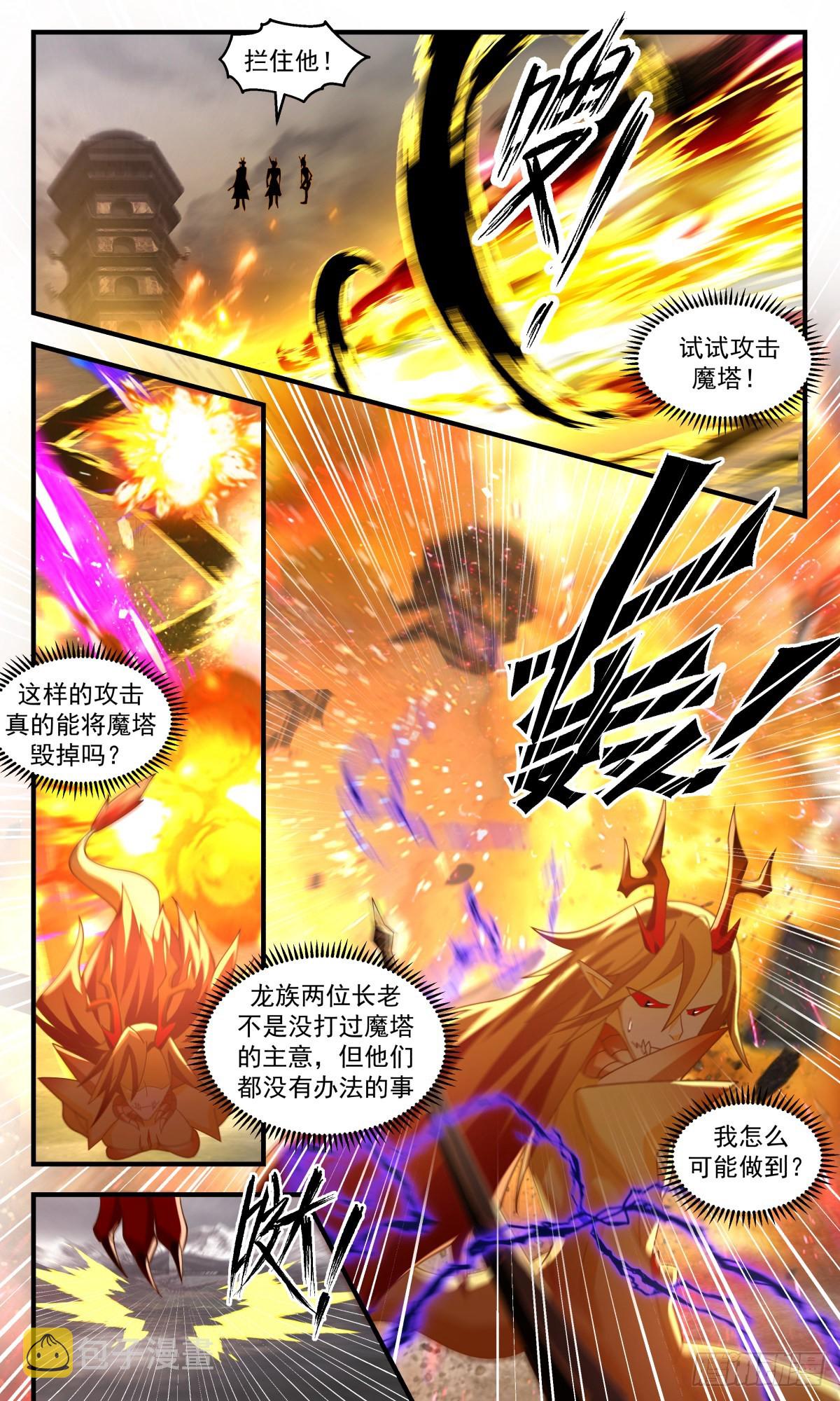 2539 人魔大战篇---大阵已成11