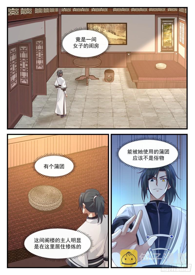1153 第二块星帝令9
