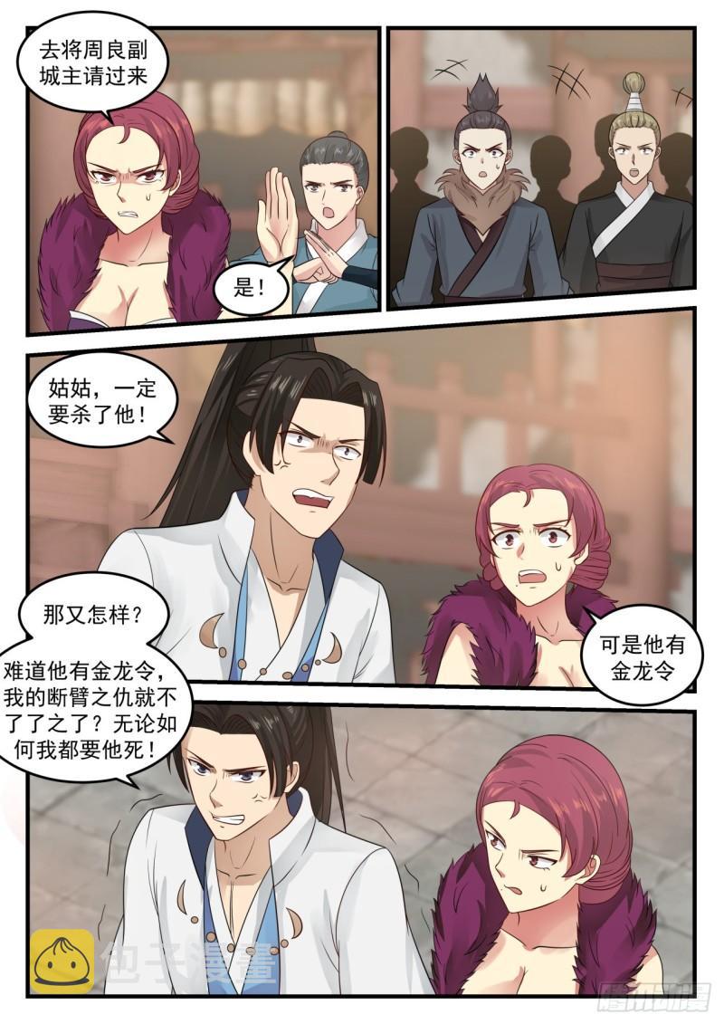 675 你想怎麽死8