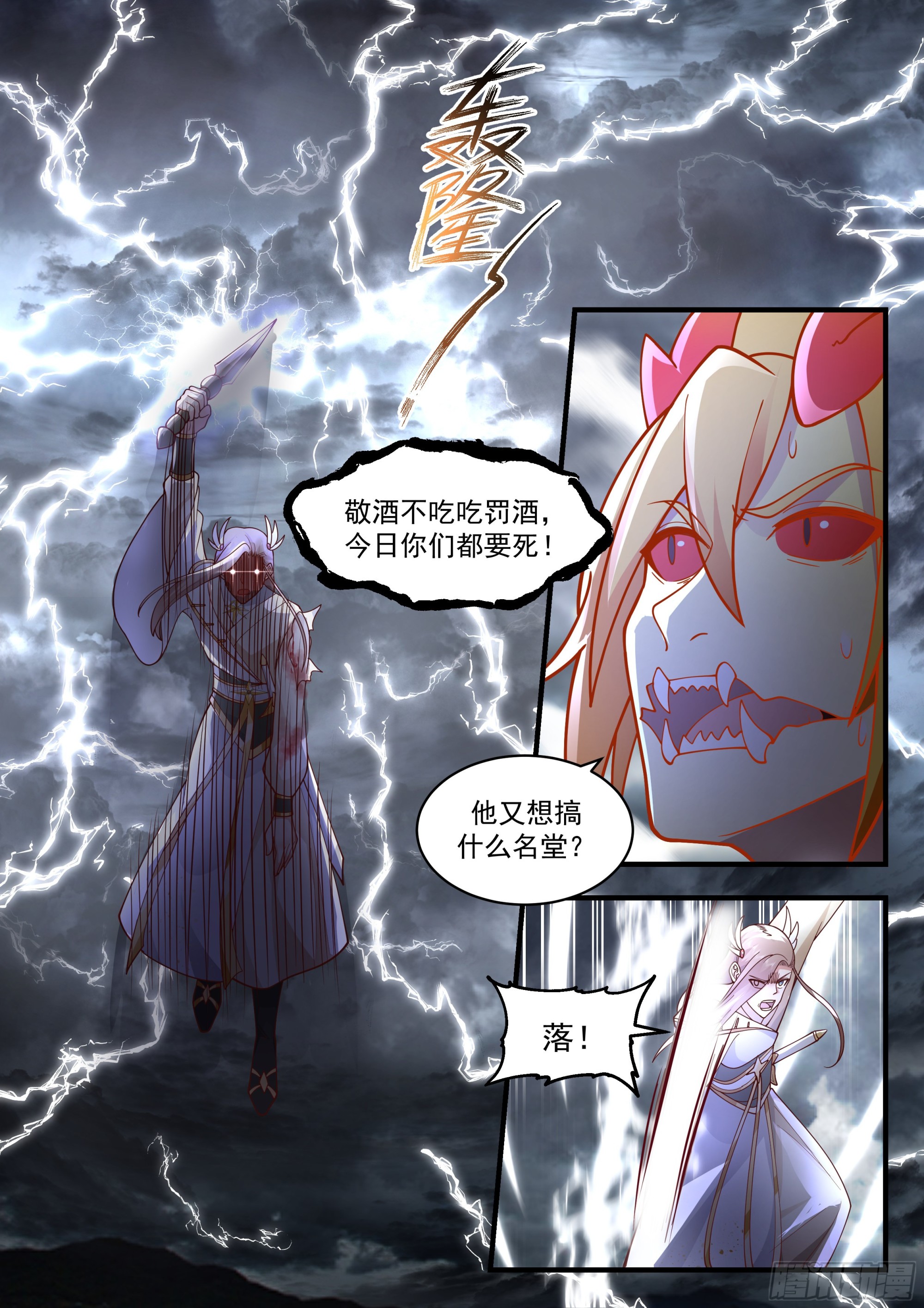 2295 东域篇---神龙摆尾5