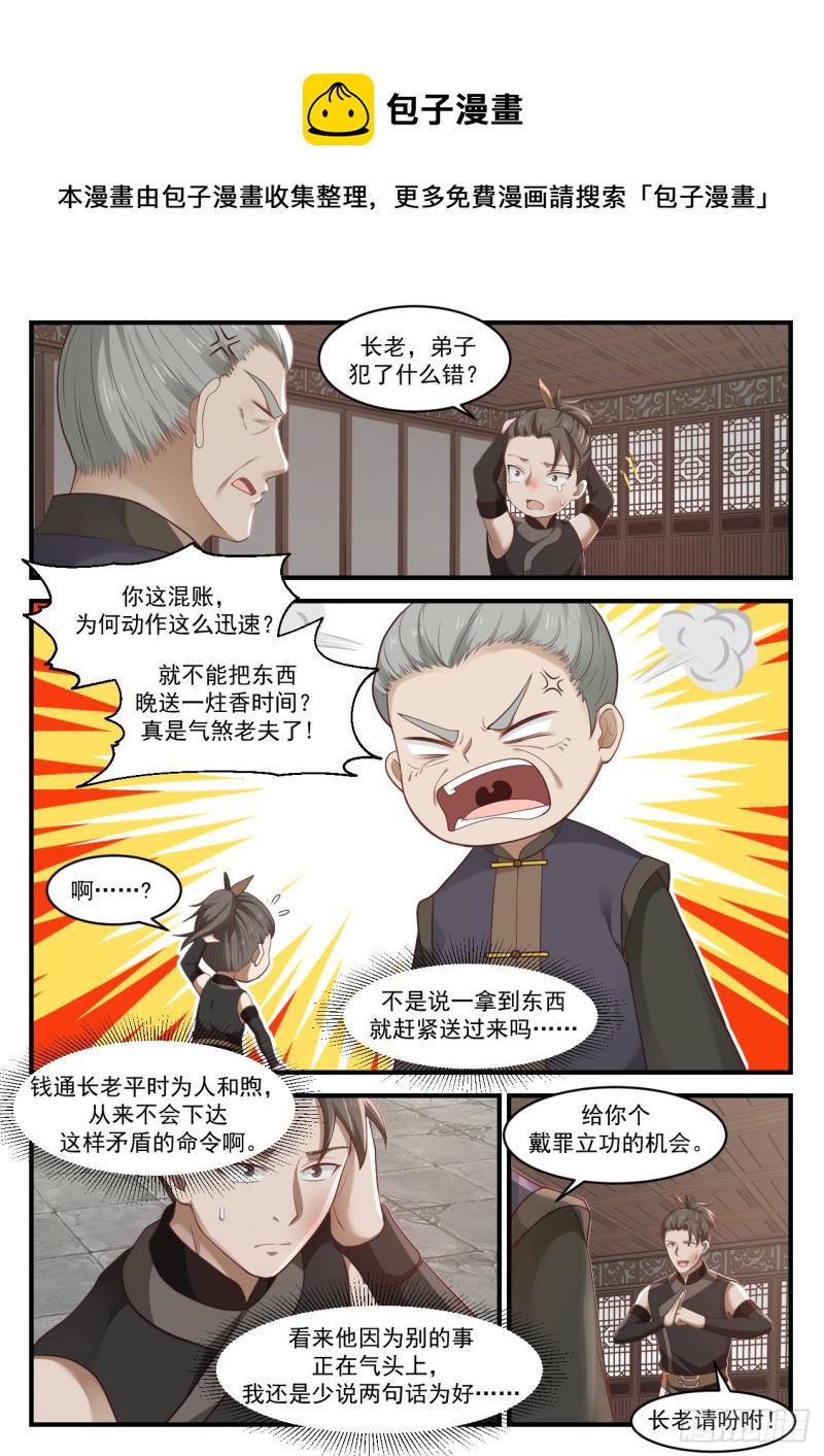 1053 弟子犯了什麽错？9