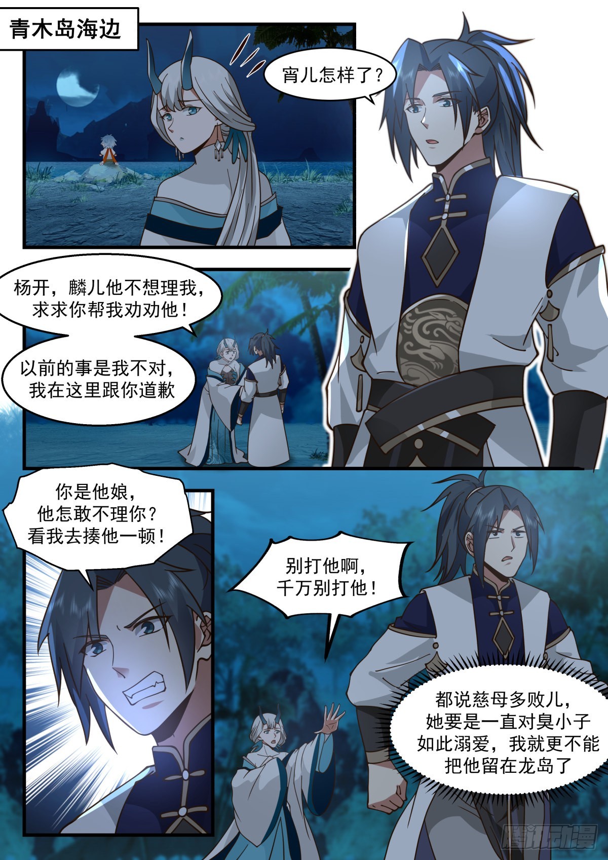 2313 东域篇---前往龙殿5