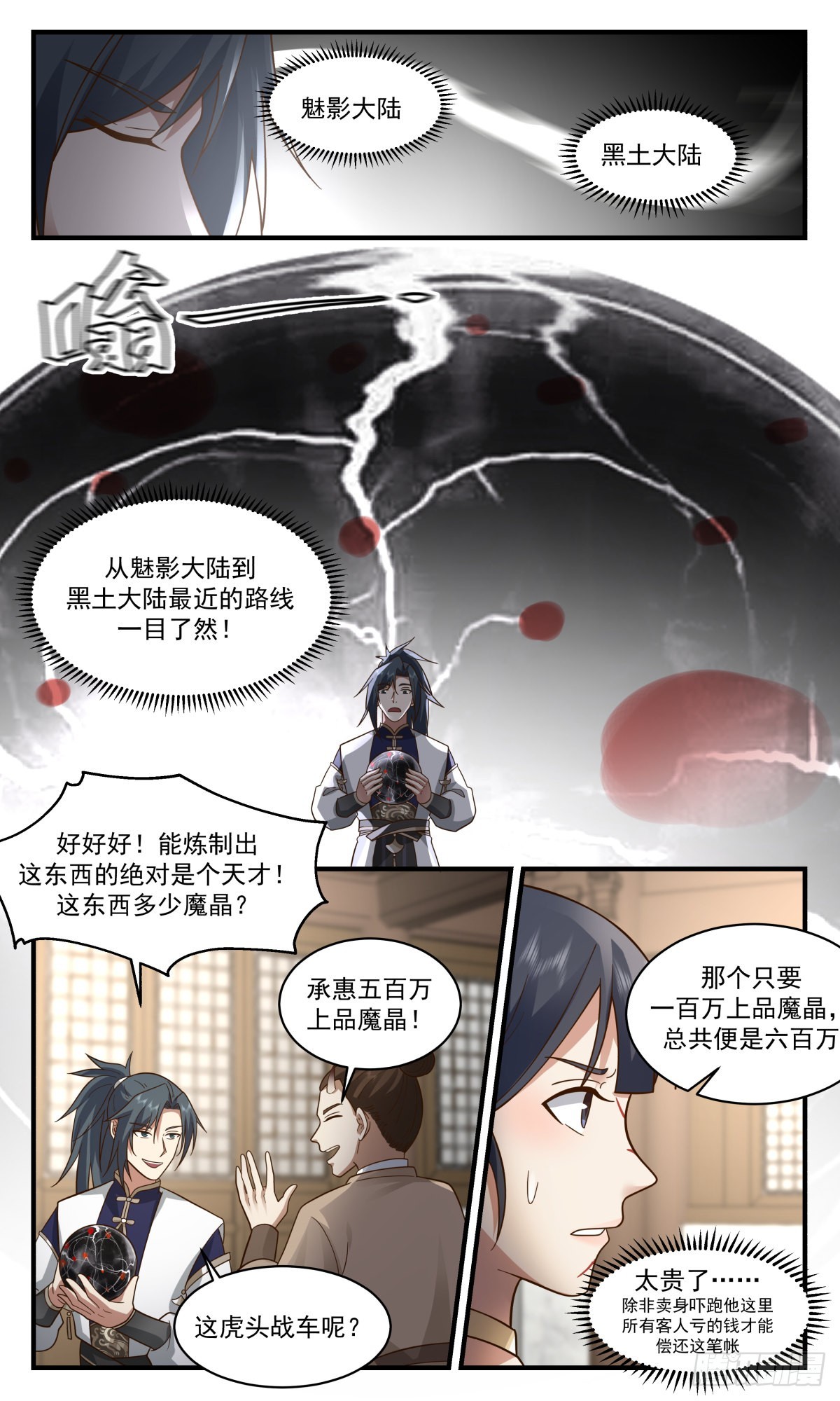 2371 人魔大战篇---血斗场6